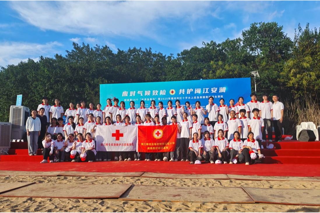 10闽江师专学医护学院学子闪耀福州市红十字水上应急救援救护综合演练(大合影) 10闽江师专学医护学院学子闪耀福州市红十字水上应急救援救护综合演练(大合影)